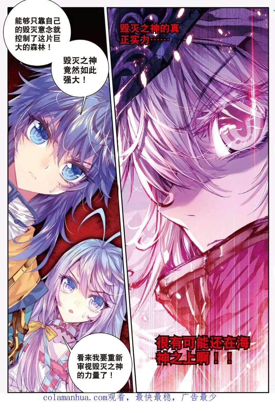 斗罗大陆外传神界传说 第12话 那一抹艳黄 第22页