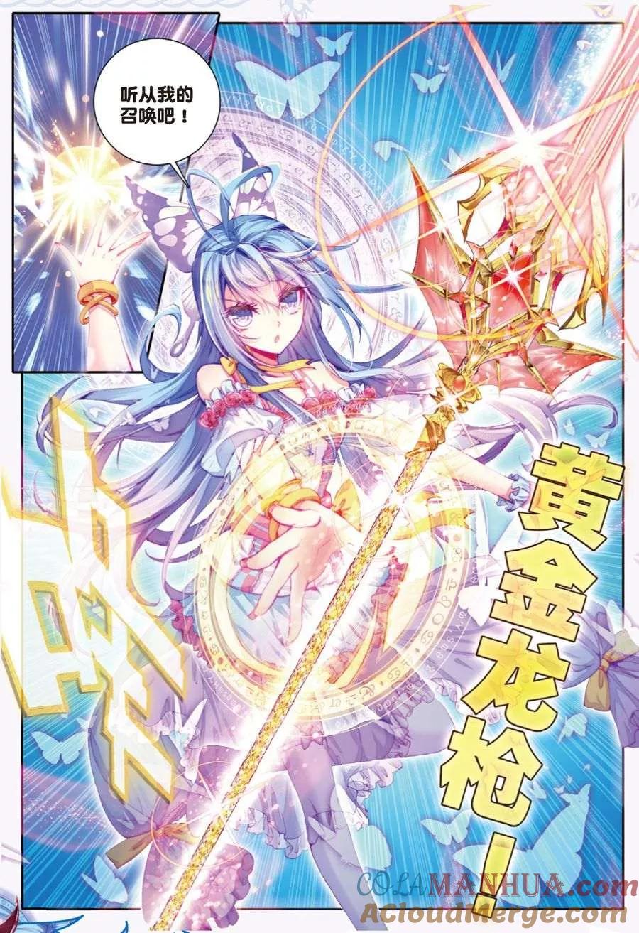 斗罗大陆外传神界传说 第12话 那一抹艳黄 第7页