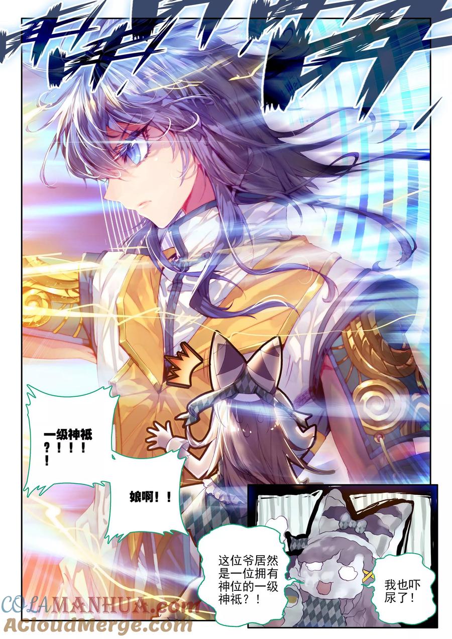 斗罗大陆外传神界传说 第13话 帝剑！冰极无双 第11页