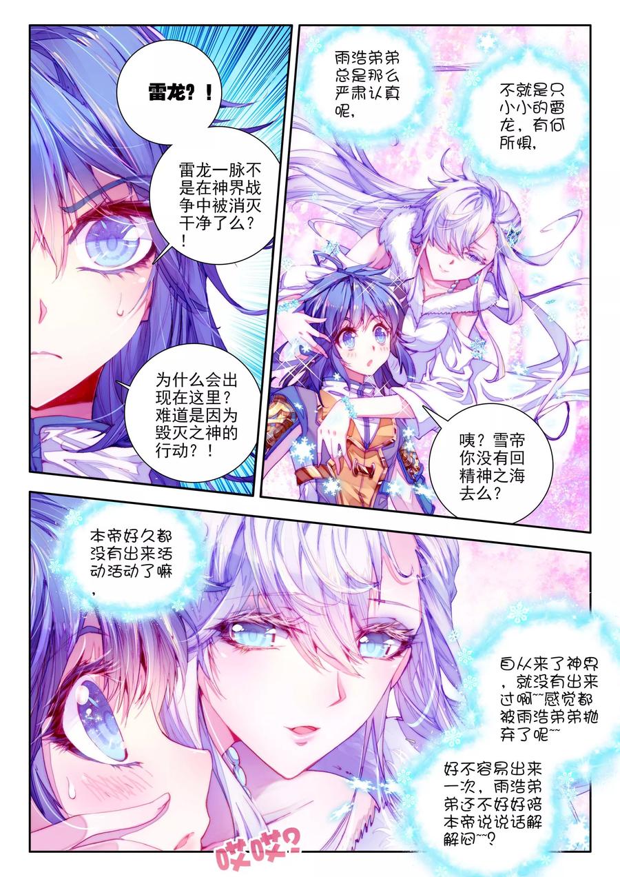 斗罗大陆外传神界传说 第13话 帝剑！冰极无双 第20页