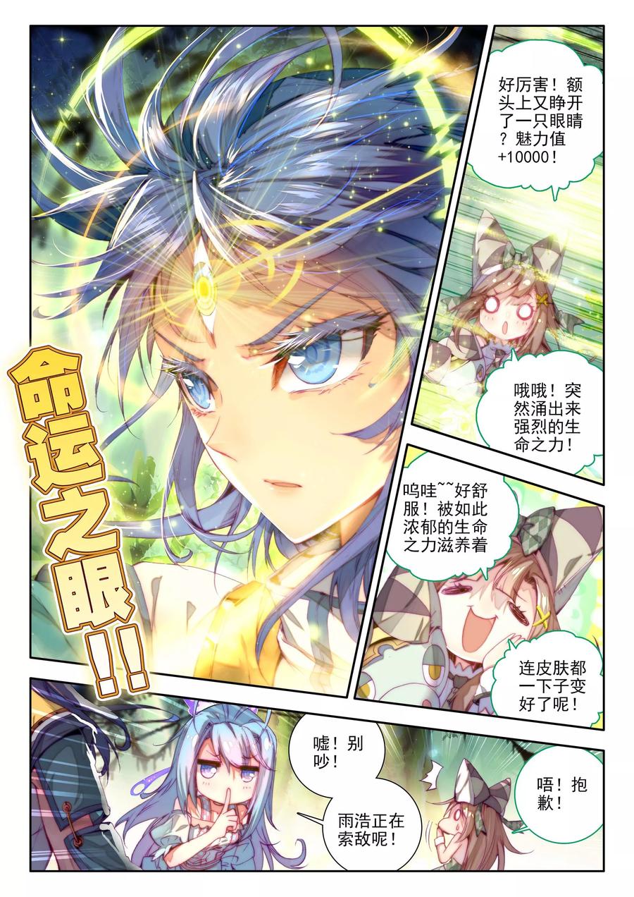 斗罗大陆外传神界传说 第13话 帝剑！冰极无双 第14页