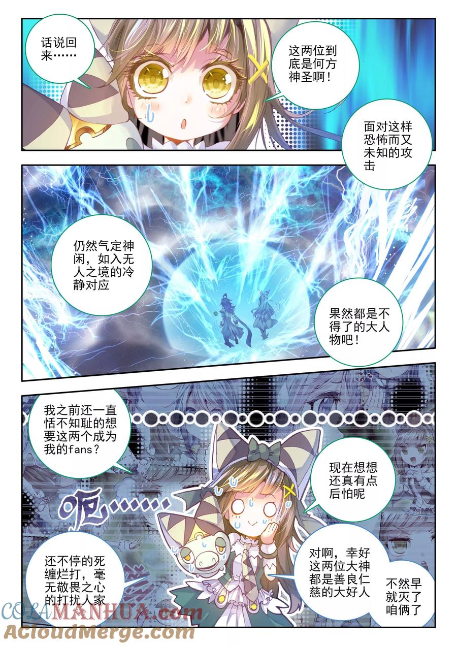 斗罗大陆外传神界传说 第13话 帝剑！冰极无双 第15页