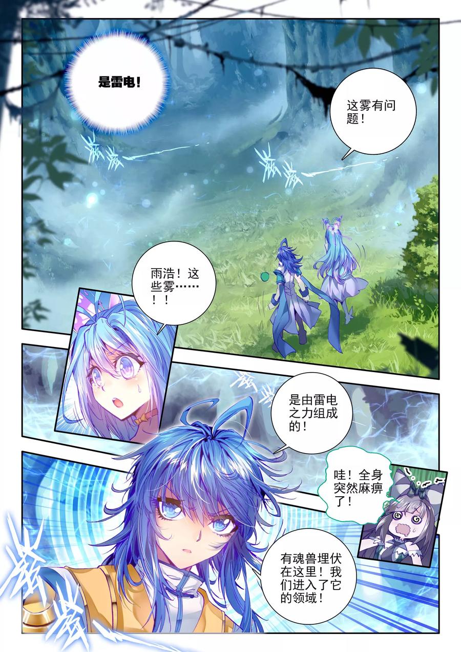 斗罗大陆外传神界传说 第13话 帝剑！冰极无双 第6页