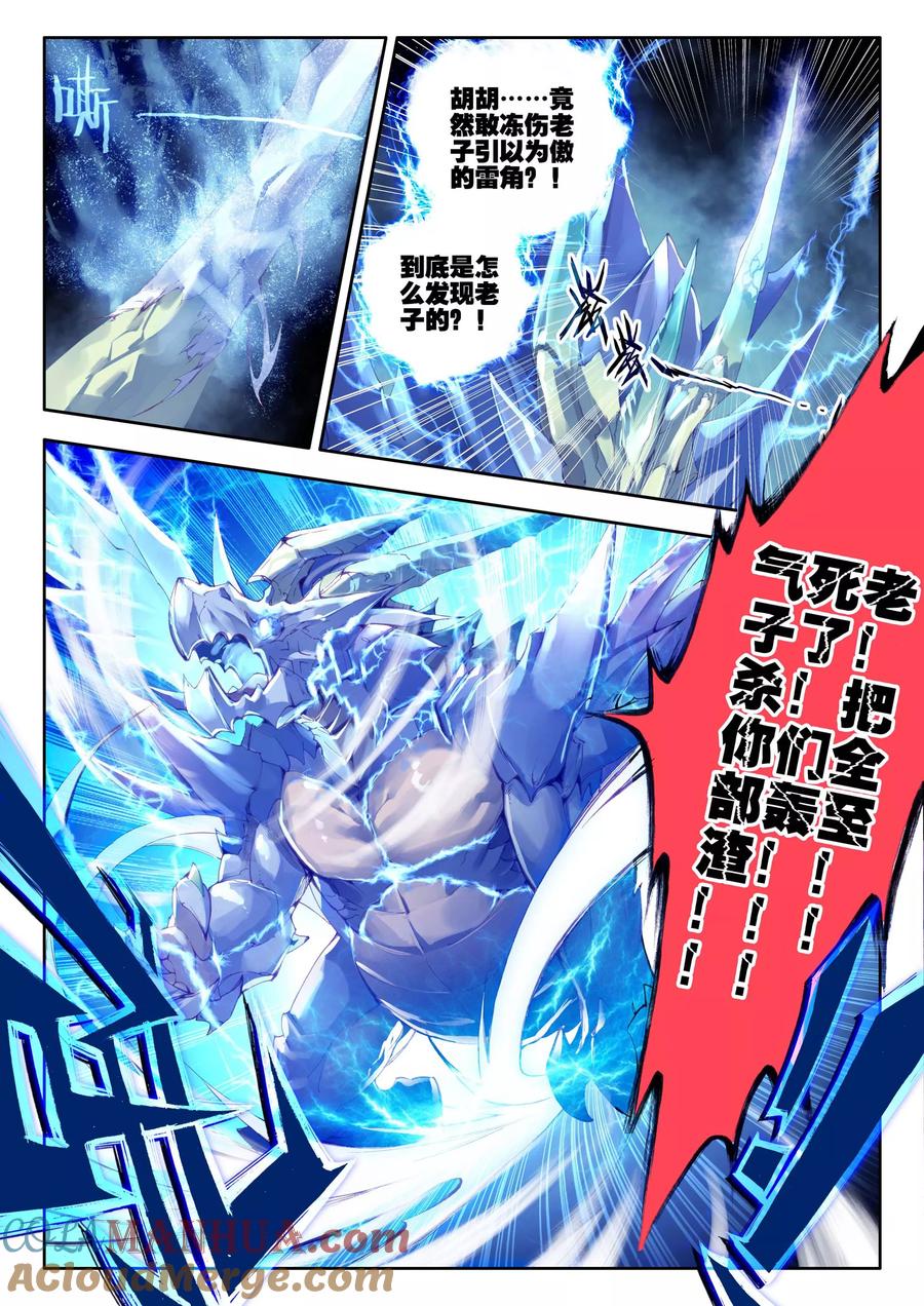 斗罗大陆外传神界传说 第13话 帝剑！冰极无双 第19页