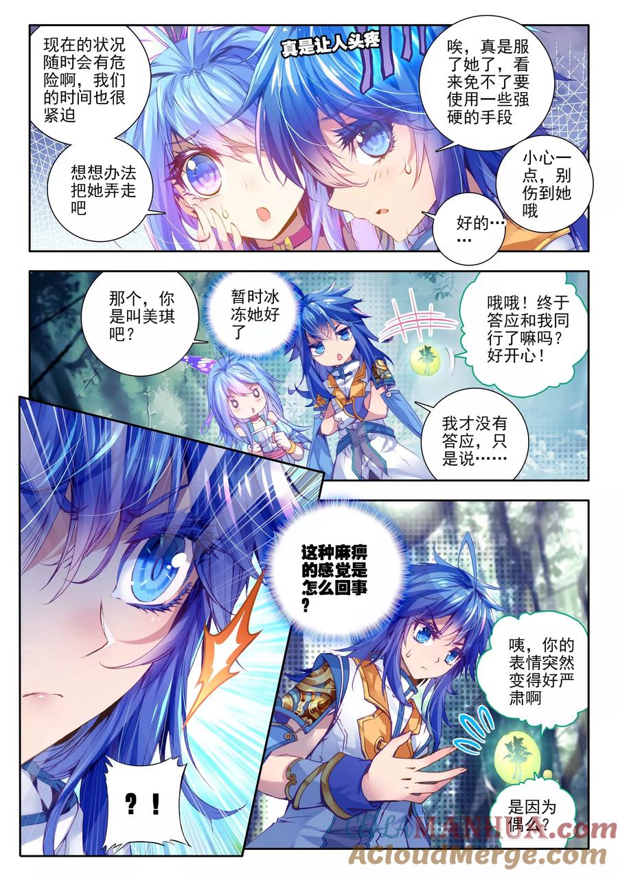 斗罗大陆外传神界传说 第13话 帝剑！冰极无双 第5页