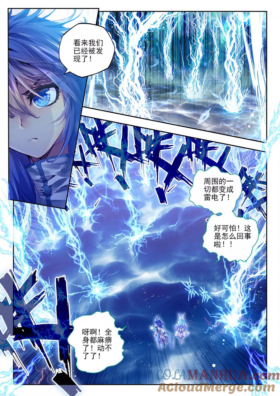 斗罗大陆外传神界传说 第13话 帝剑！冰极无双 第7页