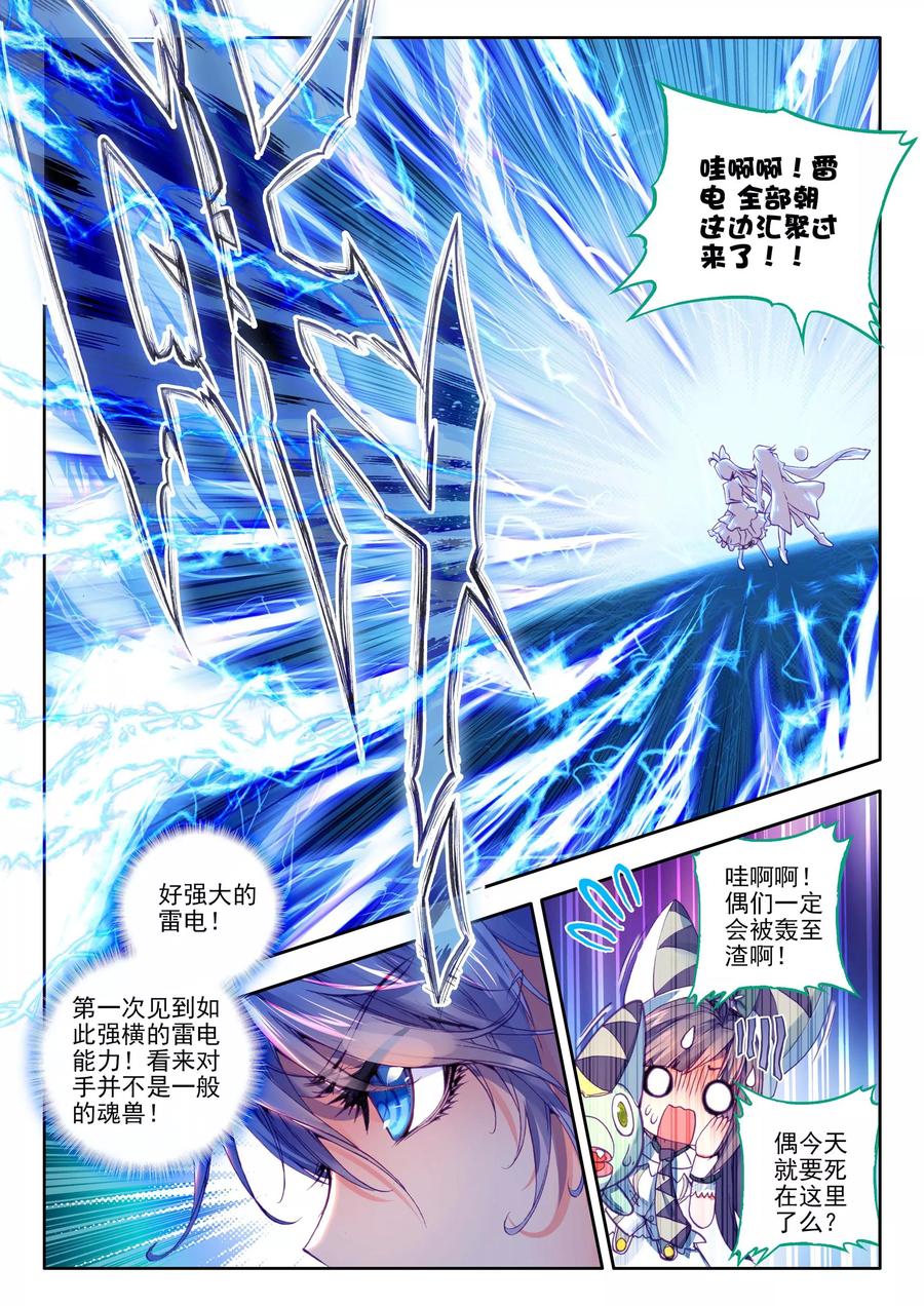 斗罗大陆外传神界传说 第13话 帝剑！冰极无双 第8页