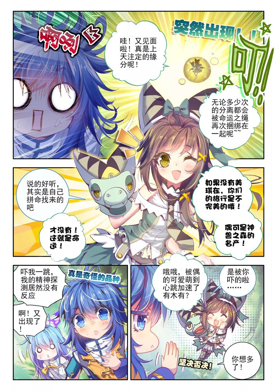 斗罗大陆外传神界传说 第13话 帝剑！冰极无双 第4页