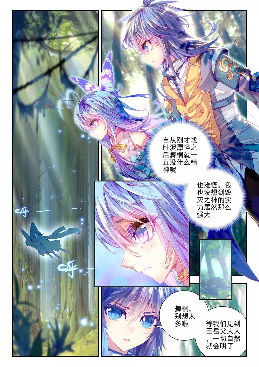 斗罗大陆外传神界传说 第13话 帝剑！冰极无双 第2页