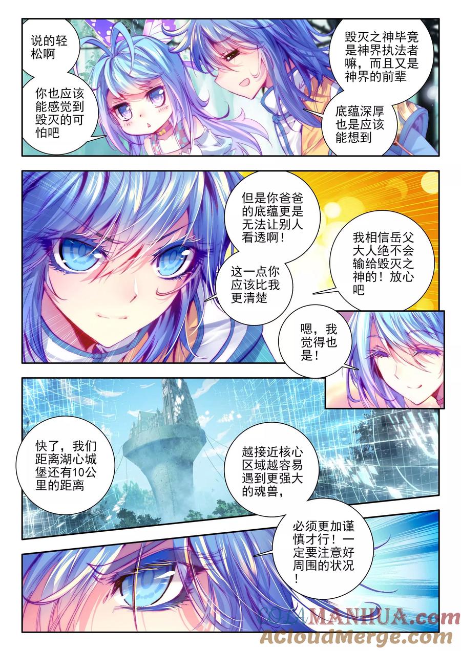 斗罗大陆外传神界传说 第13话 帝剑！冰极无双 第3页
