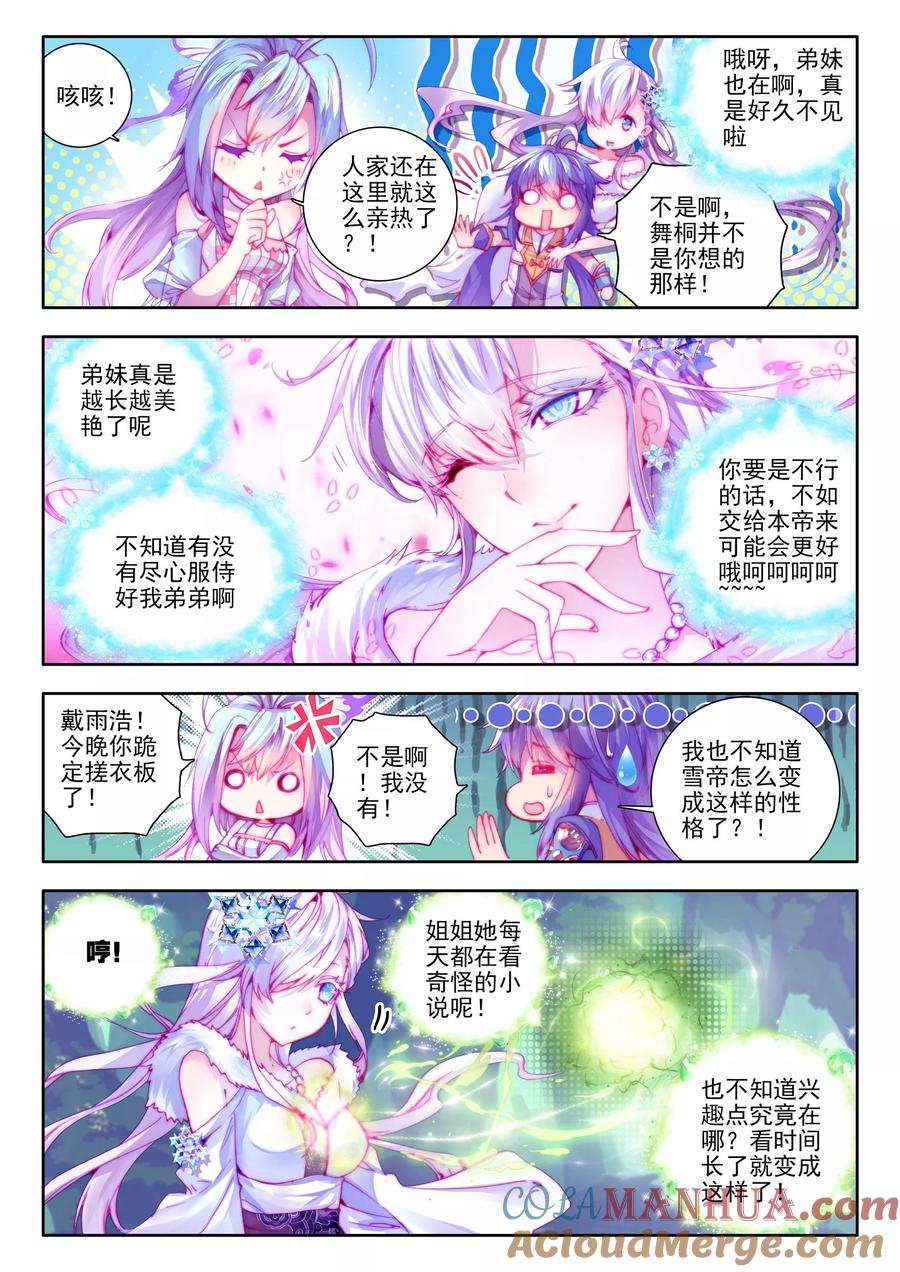 斗罗大陆外传神界传说 第13话 帝剑！冰极无双 第21页