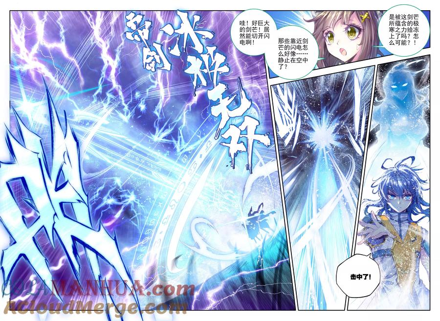 斗罗大陆外传神界传说 第13话 帝剑！冰极无双 第17页