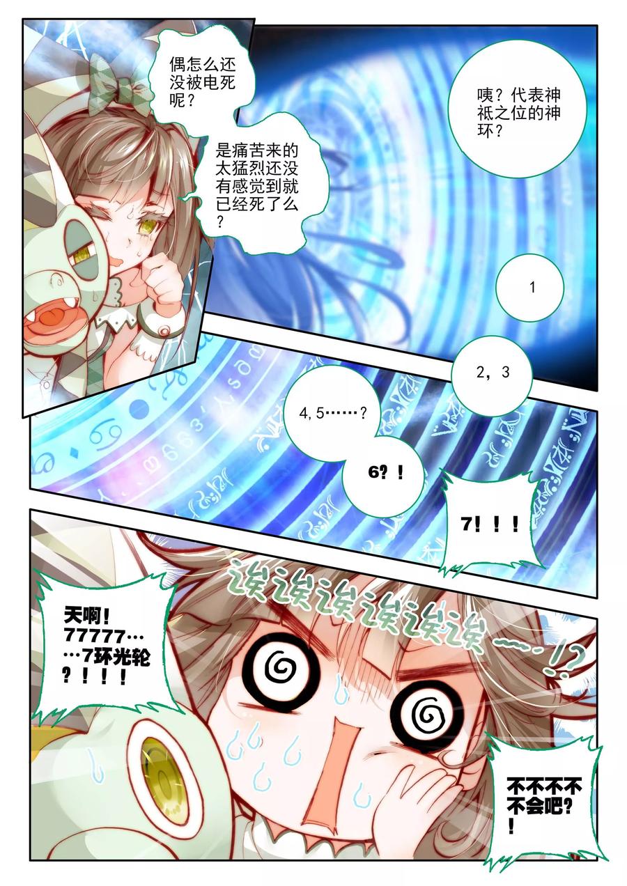 斗罗大陆外传神界传说 第13话 帝剑！冰极无双 第10页
