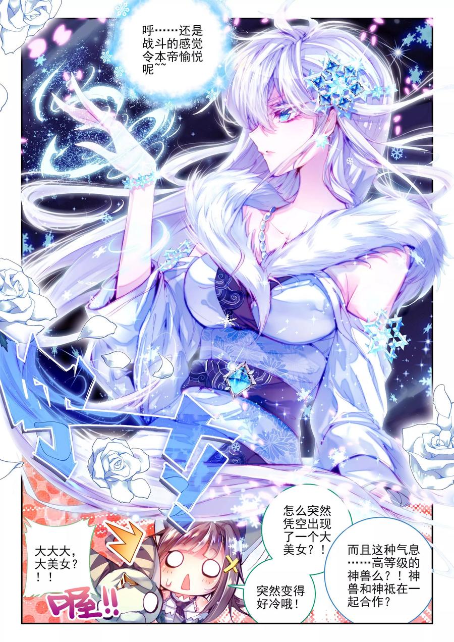斗罗大陆外传神界传说 第13话 帝剑！冰极无双 第18页