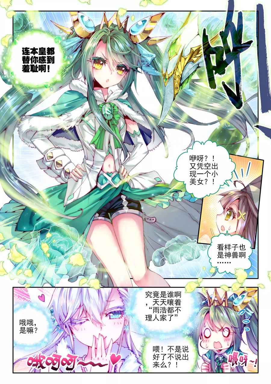 斗罗大陆外传神界传说 第13话 帝剑！冰极无双 第22页