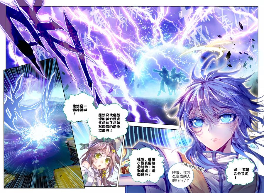 斗罗大陆外传神界传说 第13话 帝剑！冰极无双 第12页