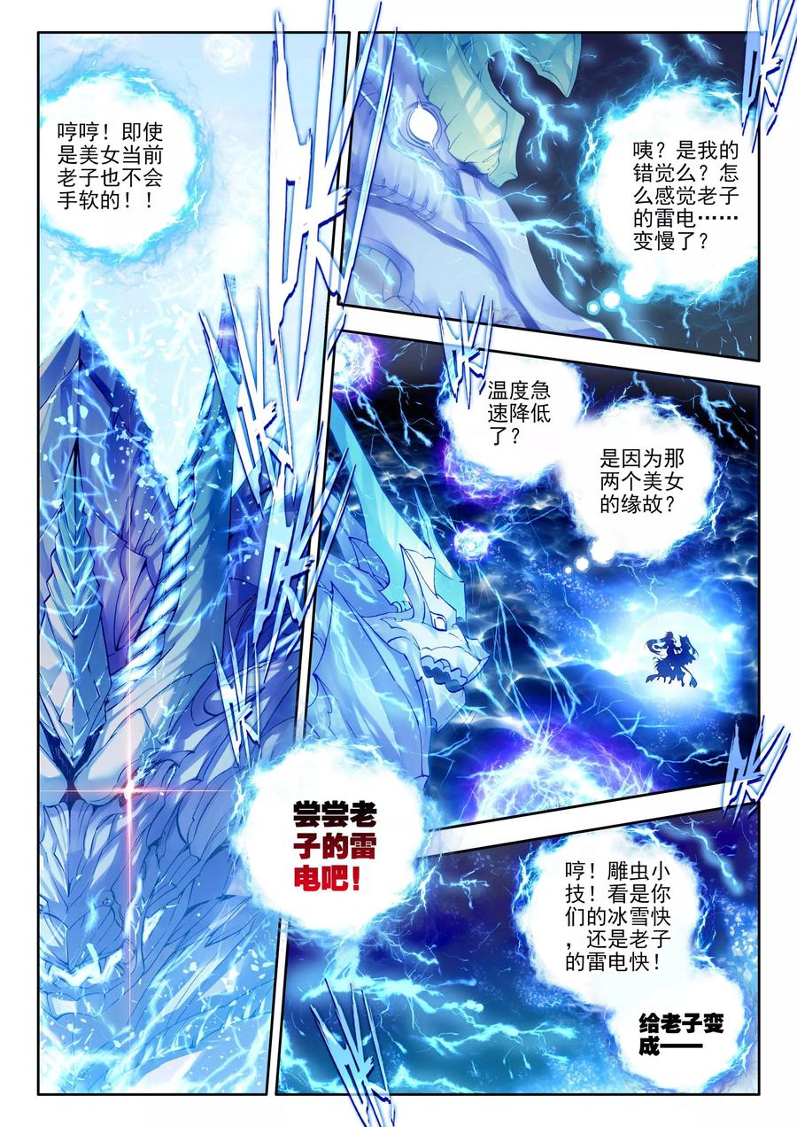 斗罗大陆外传神界传说 第14话 冰雪二帝之骄傲 第8页