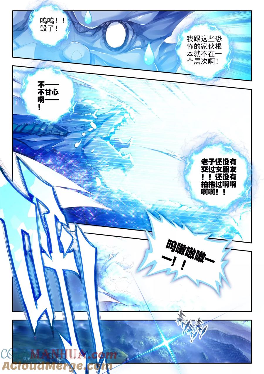 斗罗大陆外传神界传说 第14话 冰雪二帝之骄傲 第13页