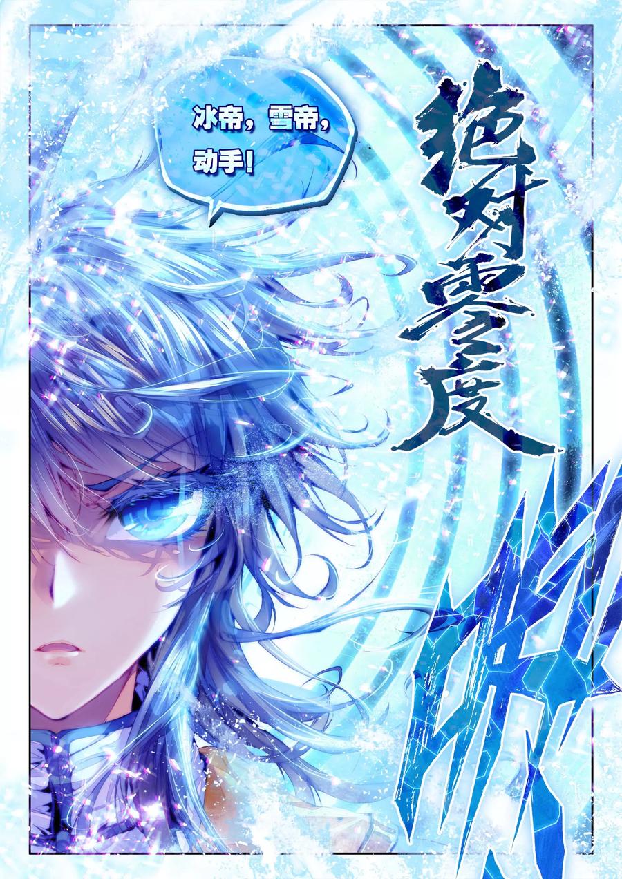 斗罗大陆外传神界传说 第14话 冰雪二帝之骄傲 第10页