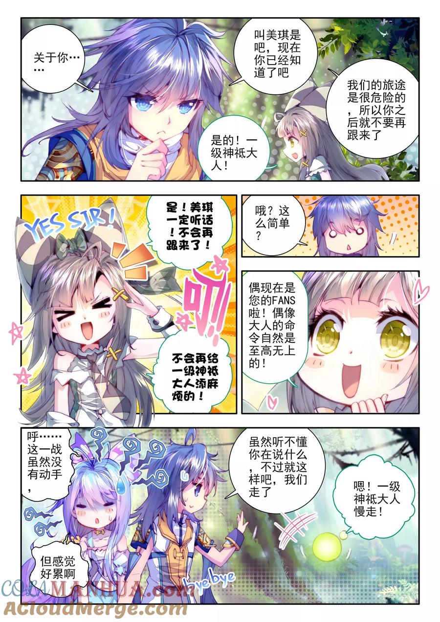斗罗大陆外传神界传说 第14话 冰雪二帝之骄傲 第17页