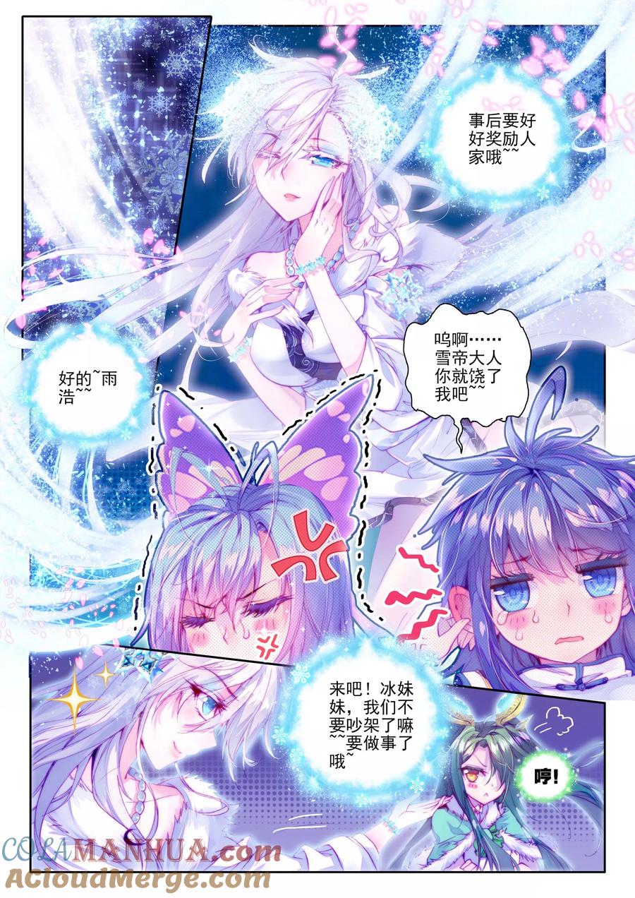 斗罗大陆外传神界传说 第14话 冰雪二帝之骄傲 第5页