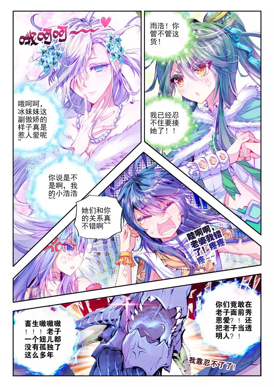 斗罗大陆外传神界传说 第14话 冰雪二帝之骄傲 第2页