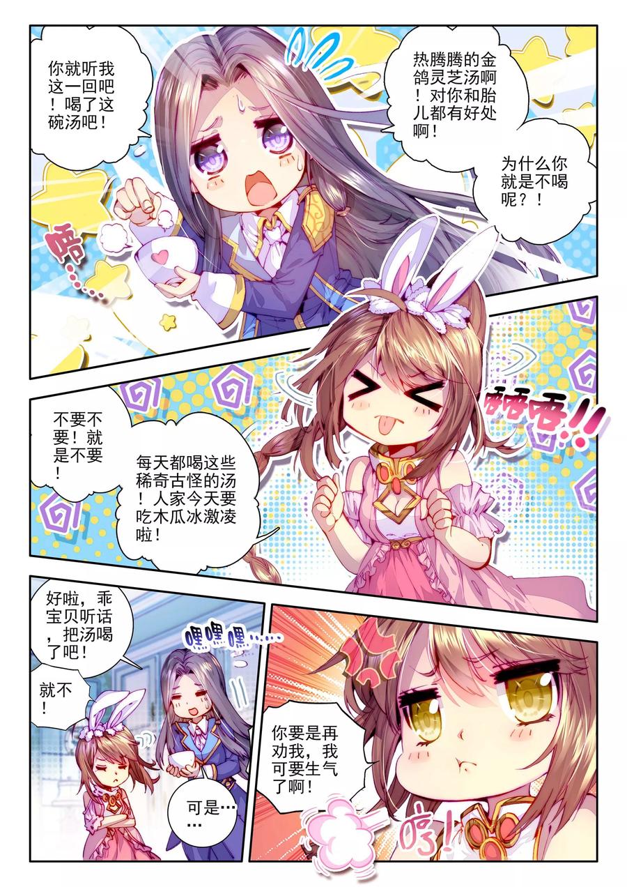 斗罗大陆外传神界传说 第14话 冰雪二帝之骄傲 第20页