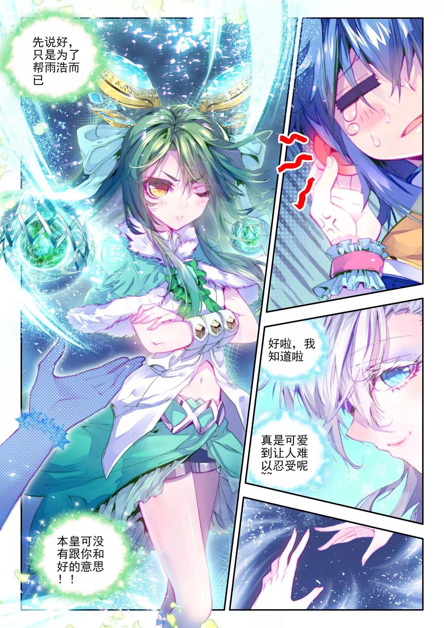斗罗大陆外传神界传说 第14话 冰雪二帝之骄傲 第6页