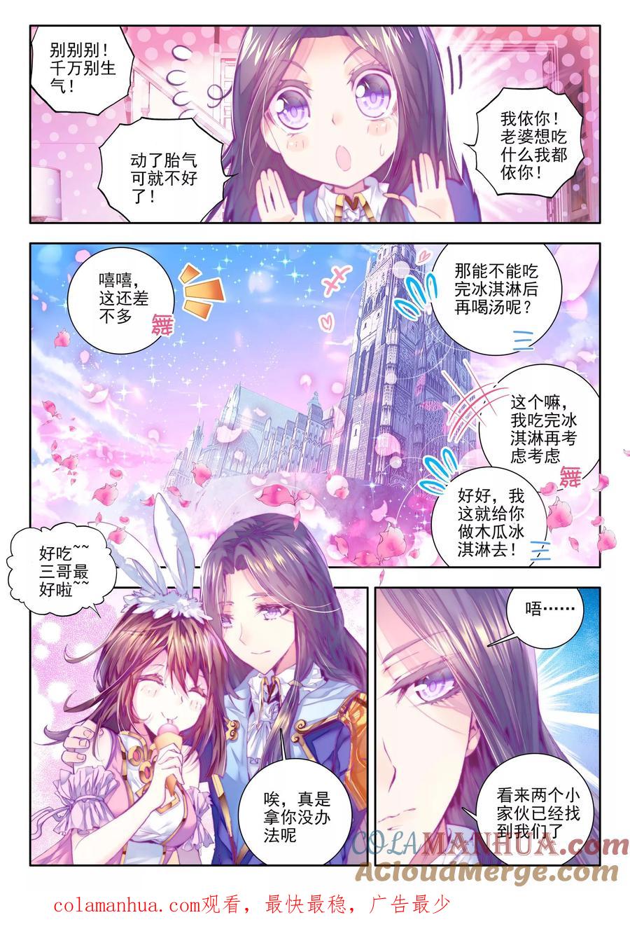 斗罗大陆外传神界传说 第14话 冰雪二帝之骄傲 第21页
