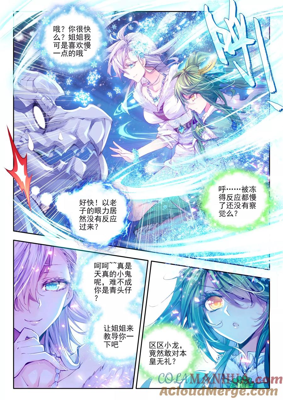 斗罗大陆外传神界传说 第14话 冰雪二帝之骄傲 第9页