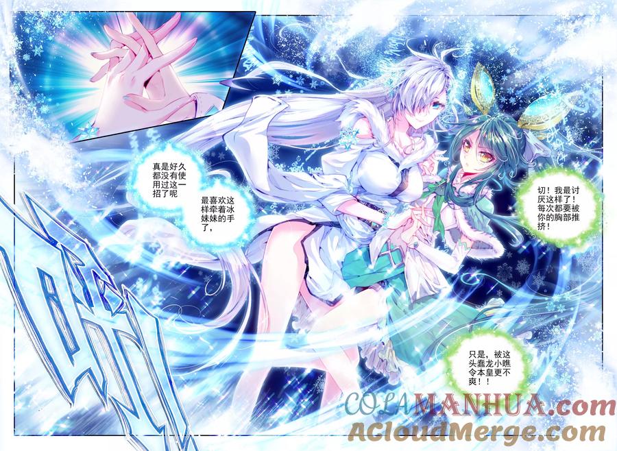 斗罗大陆外传神界传说 第14话 冰雪二帝之骄傲 第7页