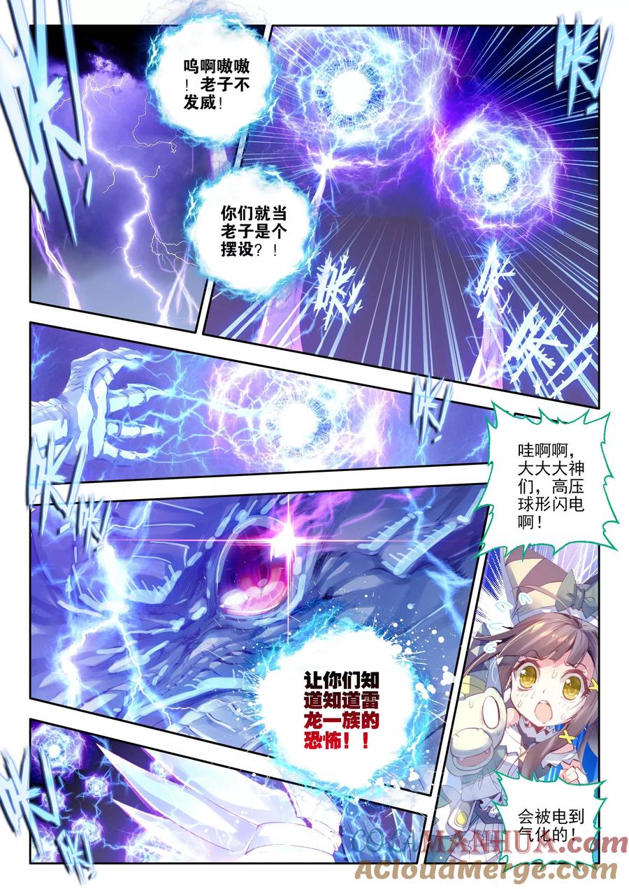 斗罗大陆外传神界传说 第14话 冰雪二帝之骄傲 第3页
