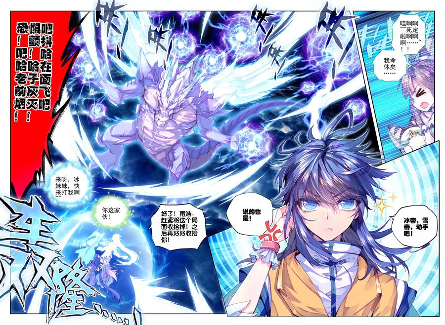 斗罗大陆外传神界传说 第14话 冰雪二帝之骄傲 第4页