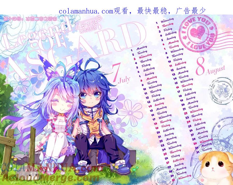 斗罗大陆外传神界传说 第14话 冰雪二帝之骄傲 第1页