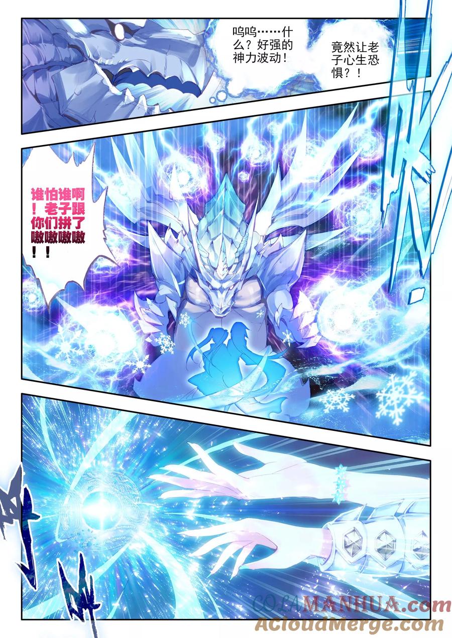 斗罗大陆外传神界传说 第14话 冰雪二帝之骄傲 第11页