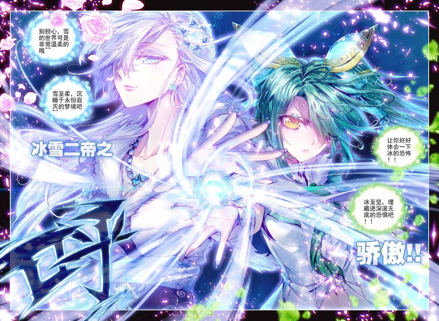 斗罗大陆外传神界传说 第14话 冰雪二帝之骄傲 第12页