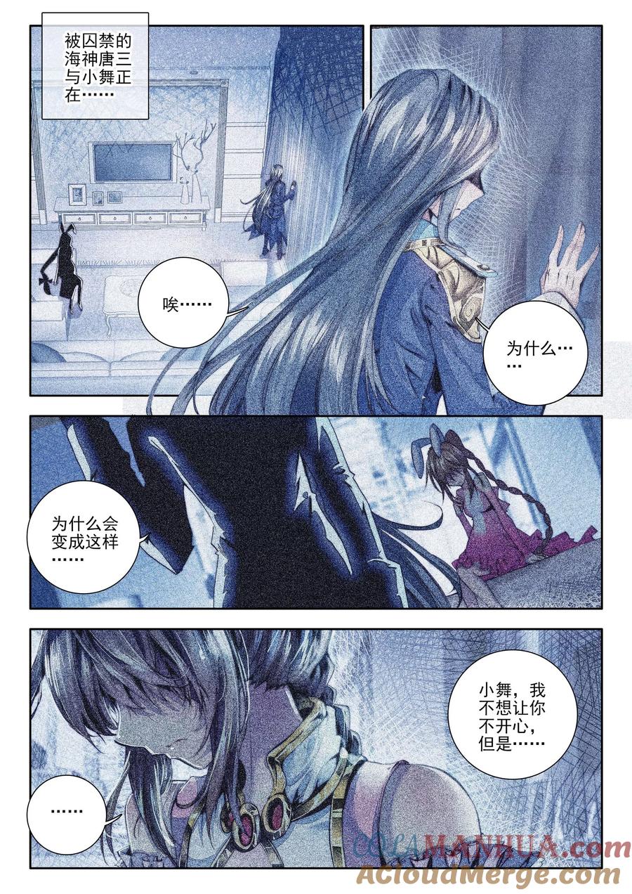 斗罗大陆外传神界传说 第14话 冰雪二帝之骄傲 第19页
