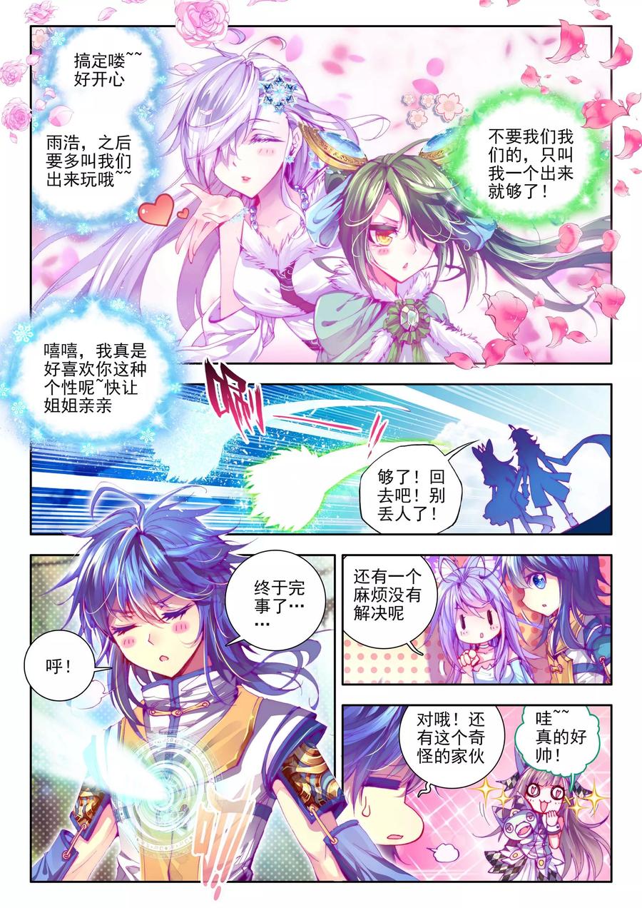 斗罗大陆外传神界传说 第14话 冰雪二帝之骄傲 第16页