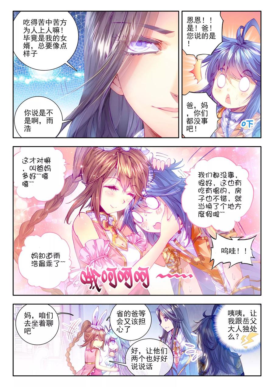 斗罗大陆外传神界传说 第15话 一家团聚 第8页