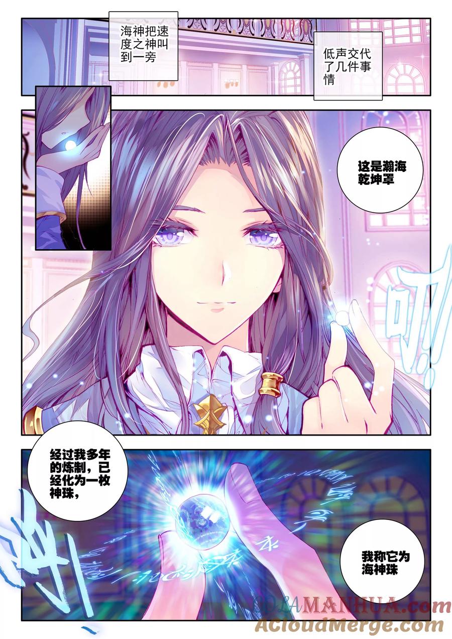 斗罗大陆外传神界传说 第15话 一家团聚 第19页