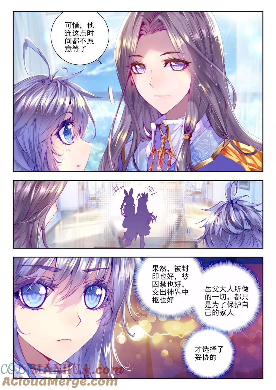 斗罗大陆外传神界传说 第15话 一家团聚 第17页