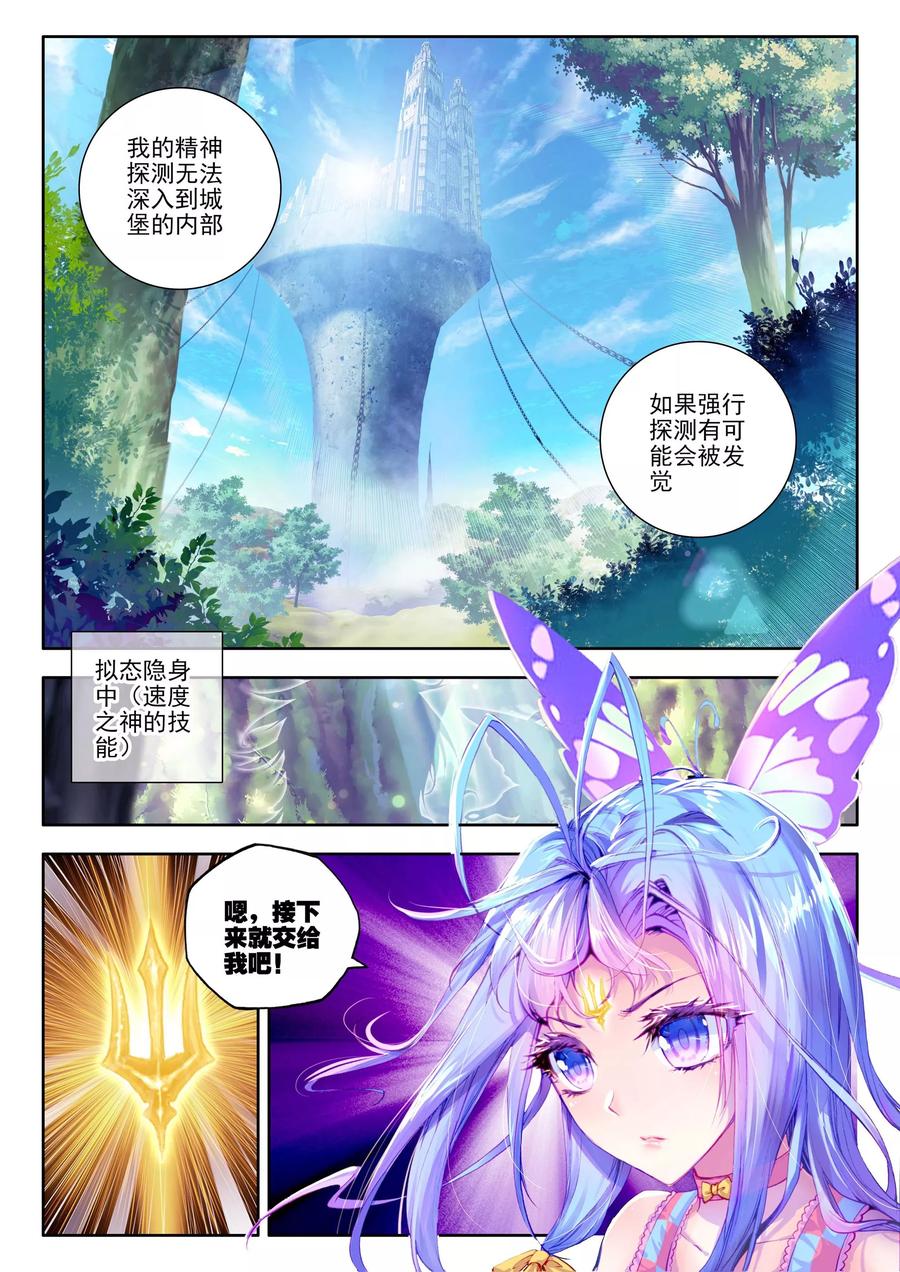 斗罗大陆外传神界传说 第15话 一家团聚 第2页