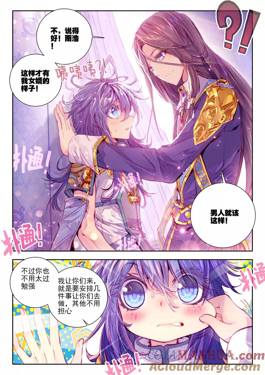 斗罗大陆外传神界传说 第15话 一家团聚 第13页