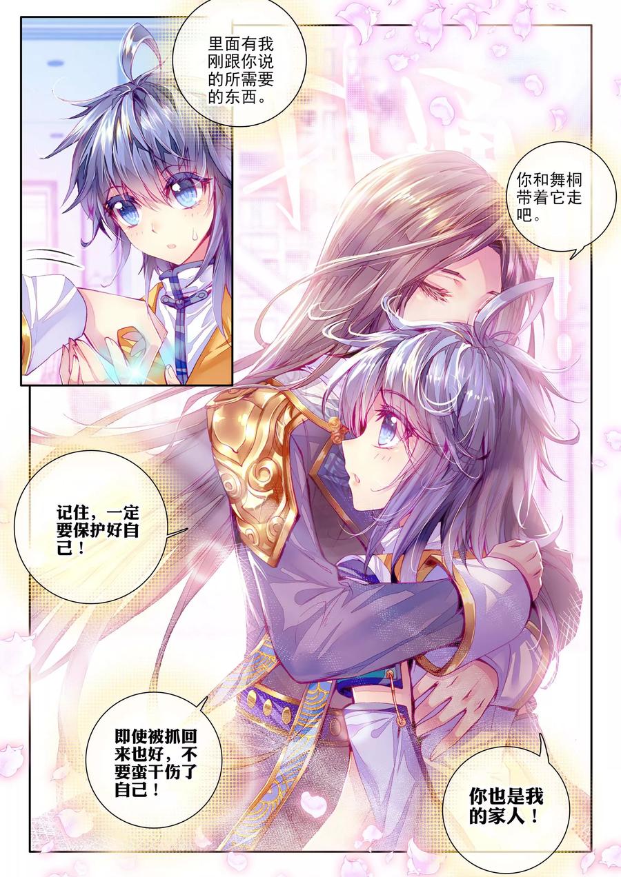 斗罗大陆外传神界传说 第15话 一家团聚 第20页