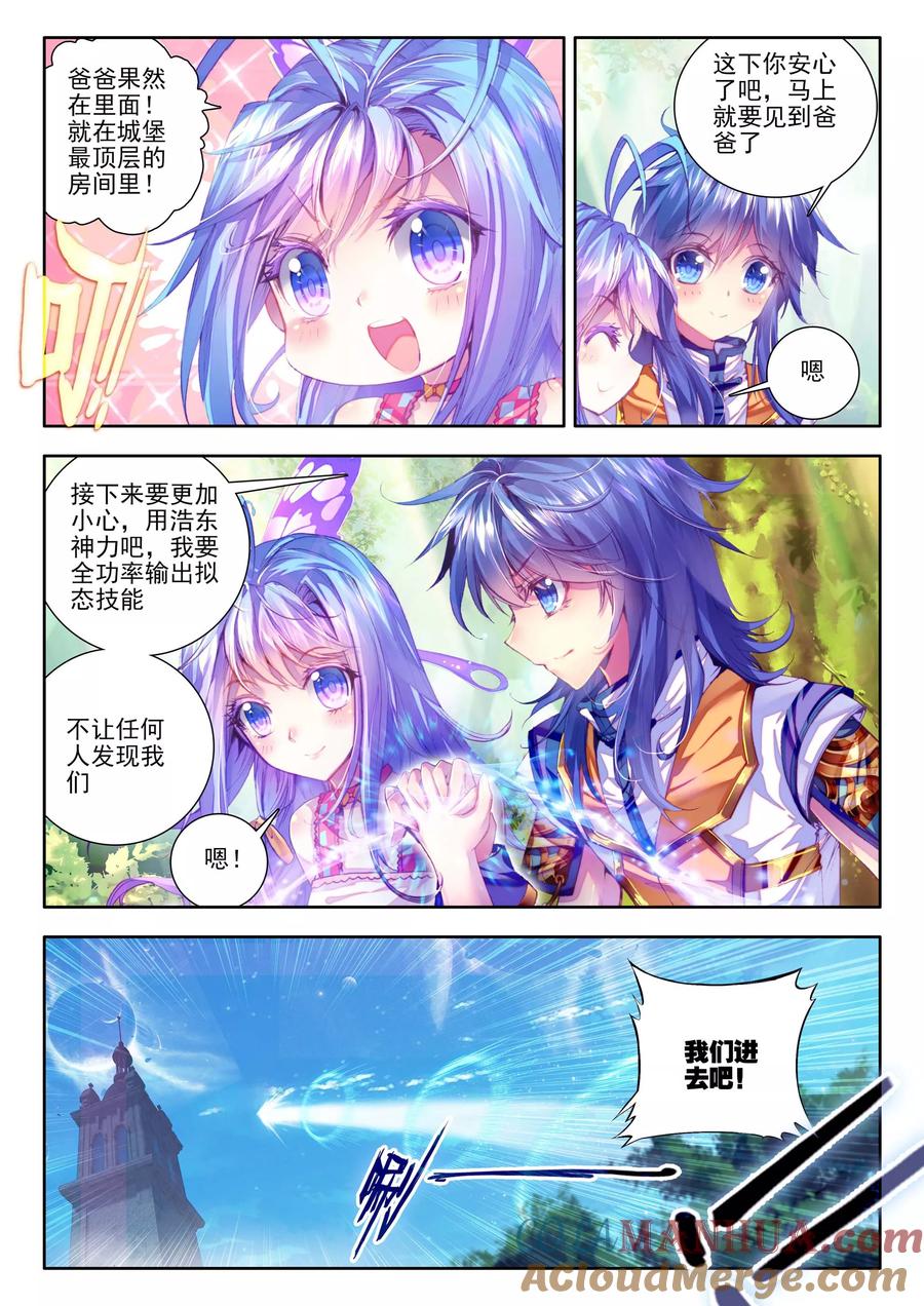 斗罗大陆外传神界传说 第15话 一家团聚 第3页