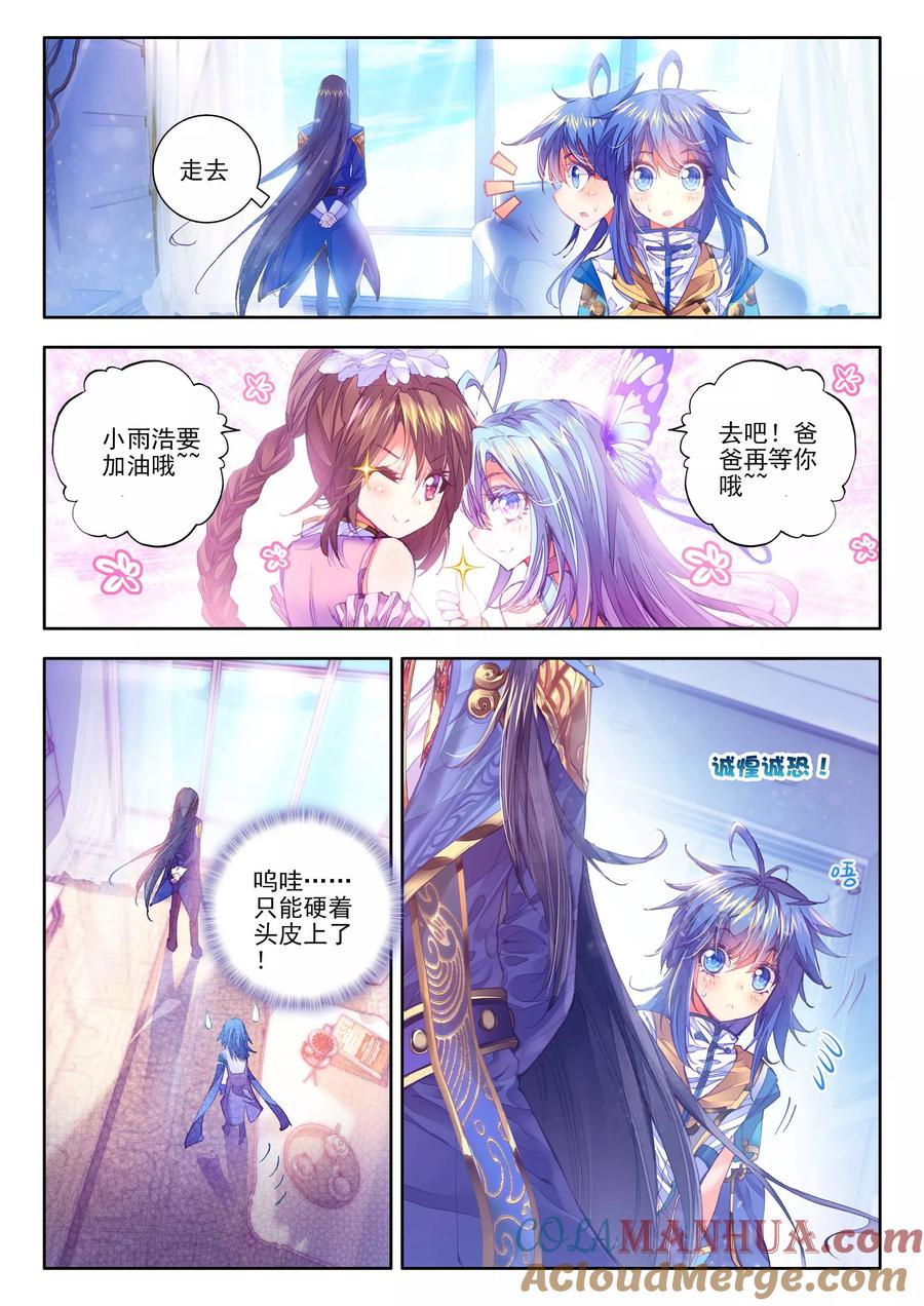 斗罗大陆外传神界传说 第15话 一家团聚 第9页