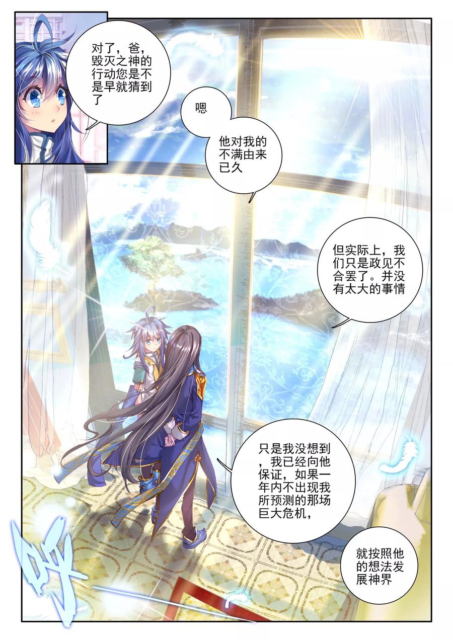 斗罗大陆外传神界传说 第15话 一家团聚 第16页