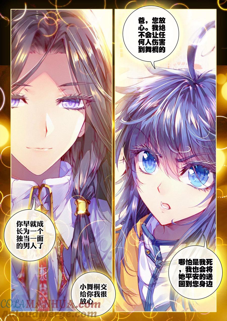 斗罗大陆外传神界传说 第15话 一家团聚 第21页