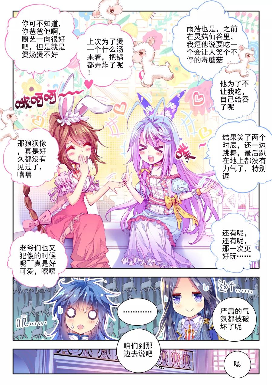斗罗大陆外传神界传说 第15话 一家团聚 第18页