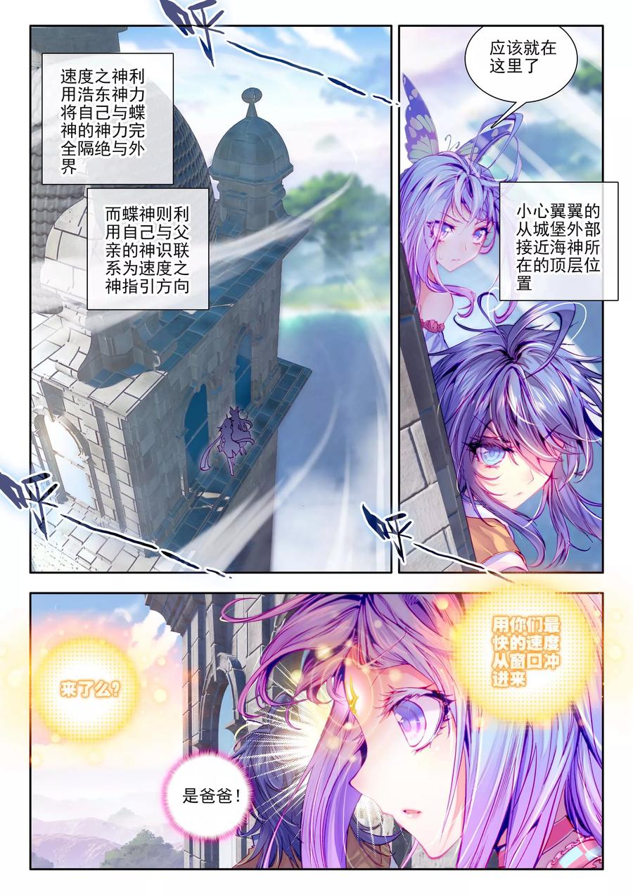 斗罗大陆外传神界传说 第15话 一家团聚 第4页